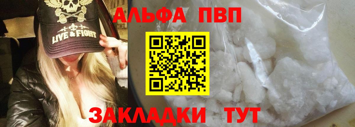 A-PVP  А ПВП СК  Черногорск  Вход с VPN  Alpha-PVP Соль 