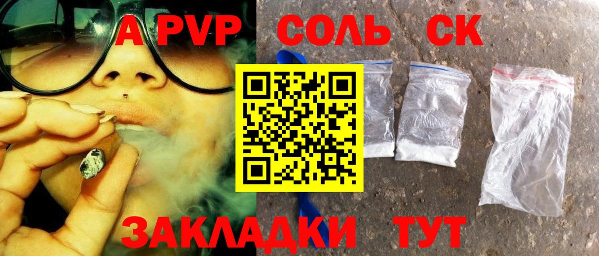 Alfa_PVP СК КРИС  Черногорск  Alfa_PVP Соль  как найти закладки  А ПВП СК 