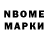 Марки N-bome 1,5мг Penka Doycheva