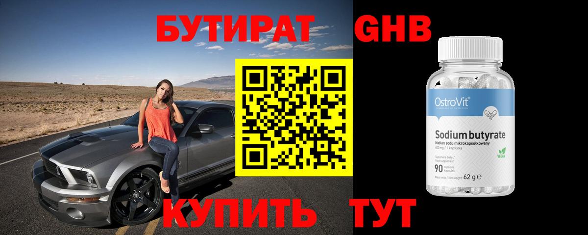 Черногорск  БУТИРАТ BDO  БУТИРАТ  Вход с VPN 