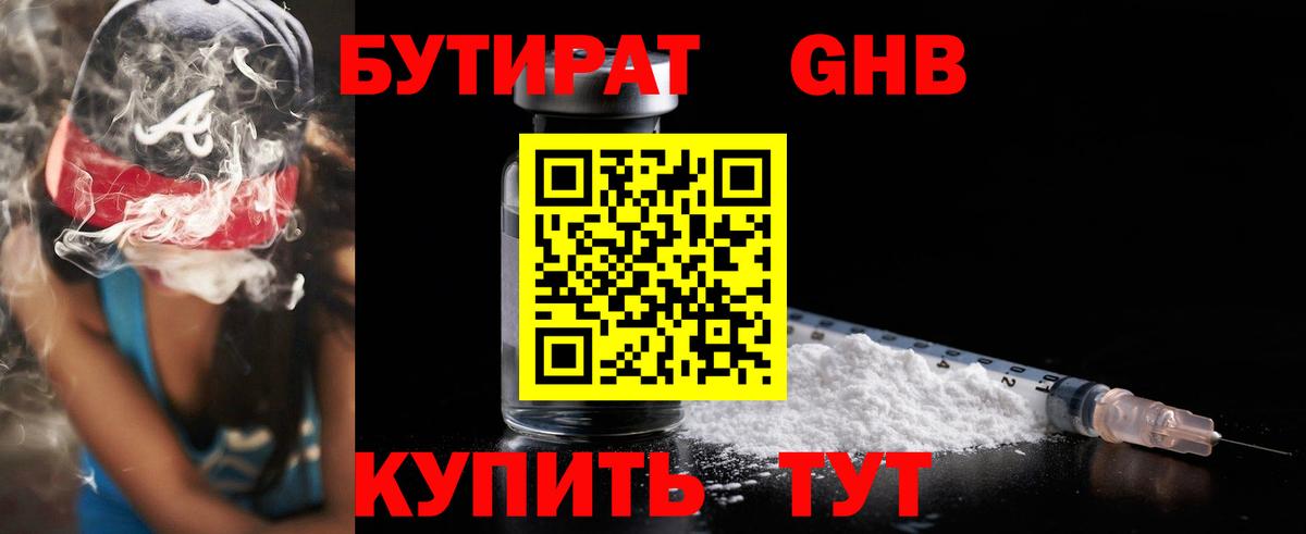 Бутират бутандиол  Черногорск 