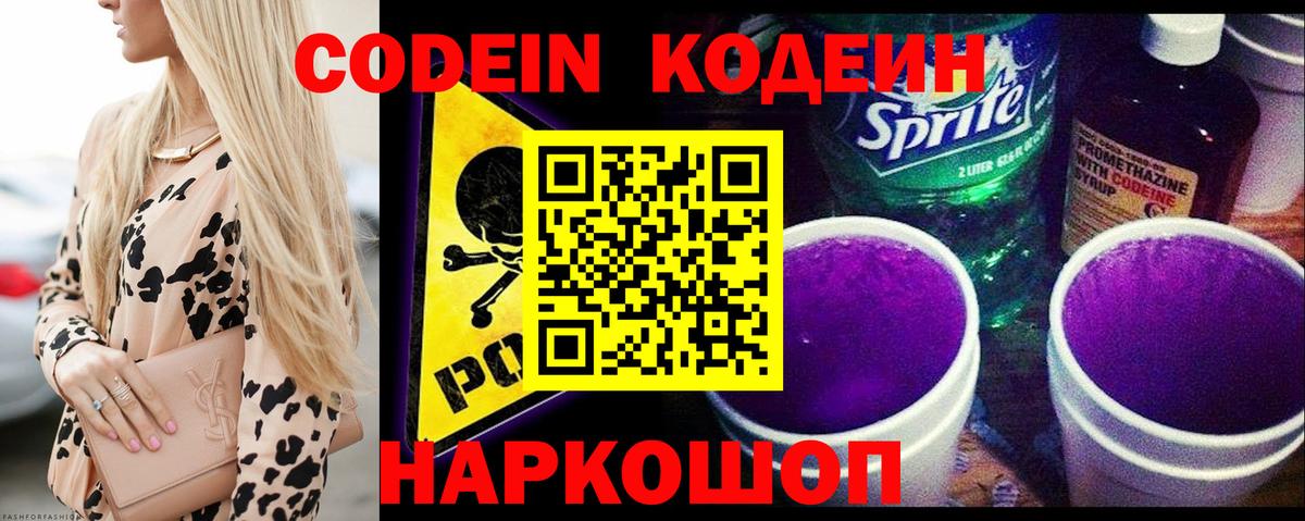 Черногорск  Кодеин напиток Lean (лин)  Вход с VPN 