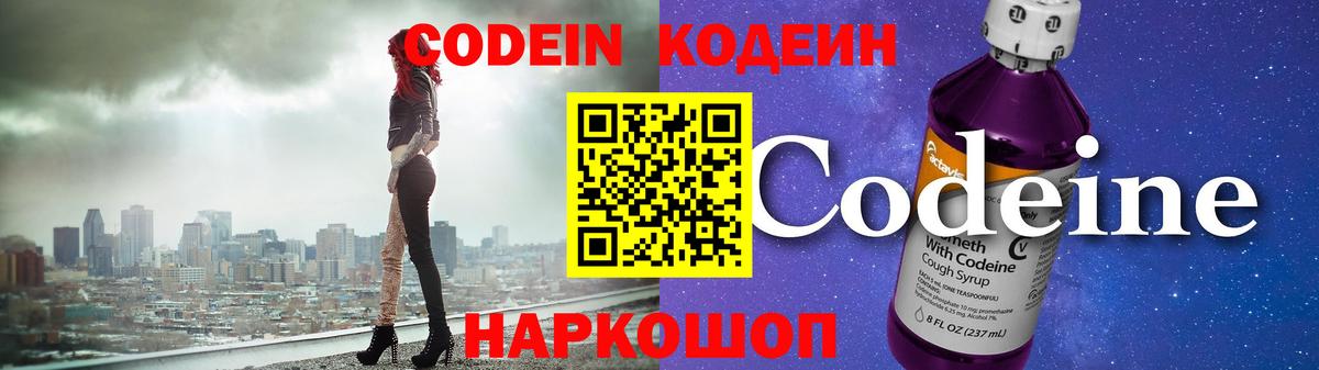 Codein напиток Lean (лин)  Кодеин Purple Drank  Черногорск 