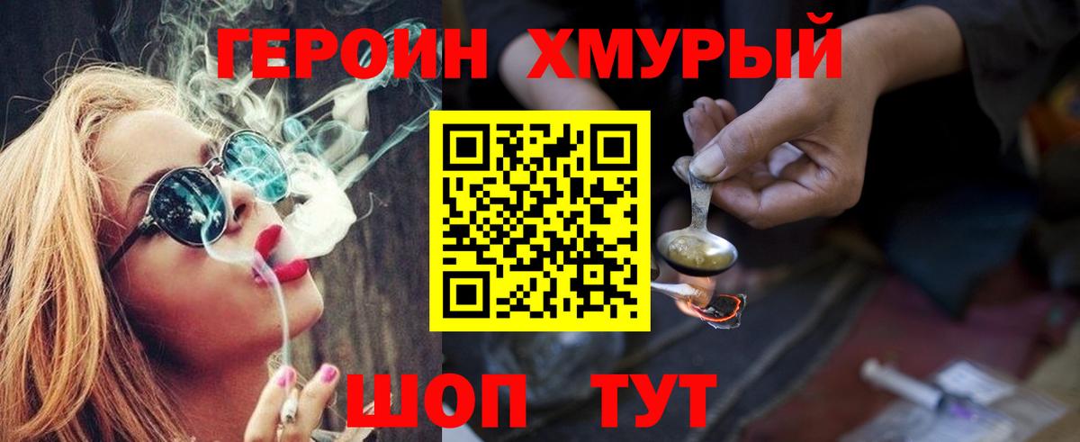Героин хмурый  ГЕРОИН  Черногорск 