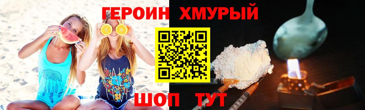 Героин белый Черногорск