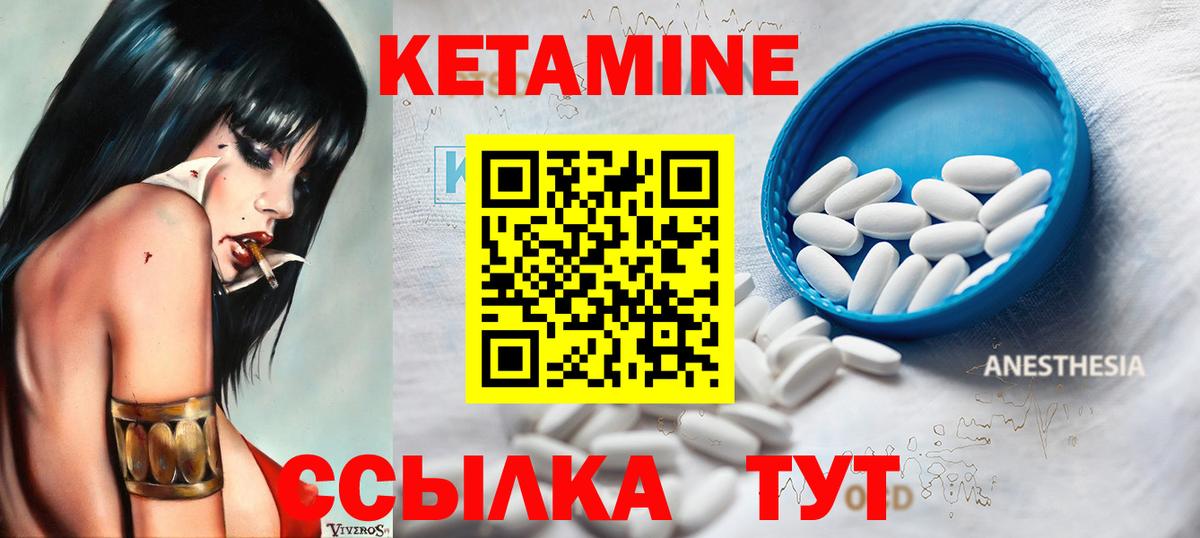 КЕТАМИН ketamine Черногорск