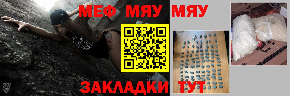 Меф кристаллы  Вход с VPN  МЯУ-МЯУ  Черногорск  МЯУ-МЯУ кристаллы 